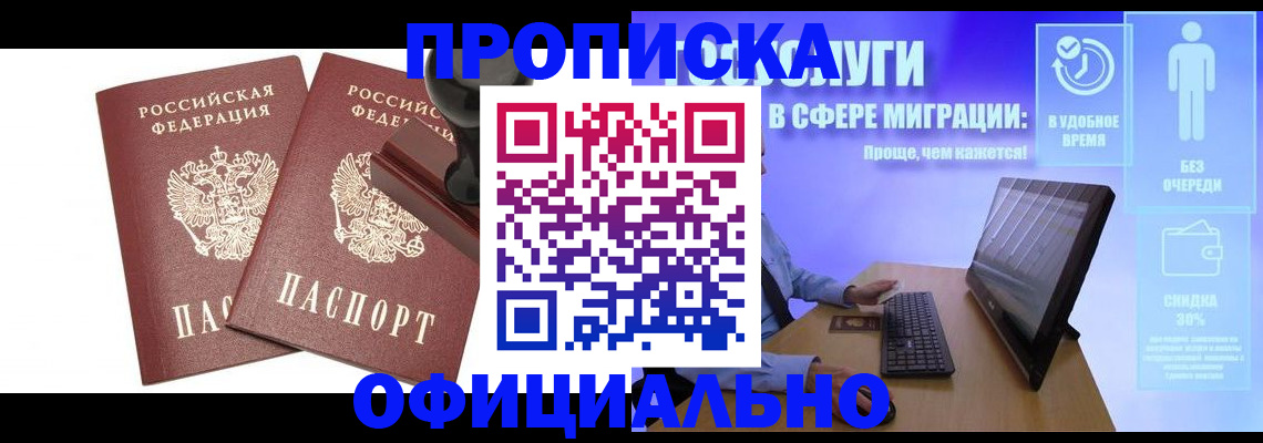 прописка 2025 в Вуктыле