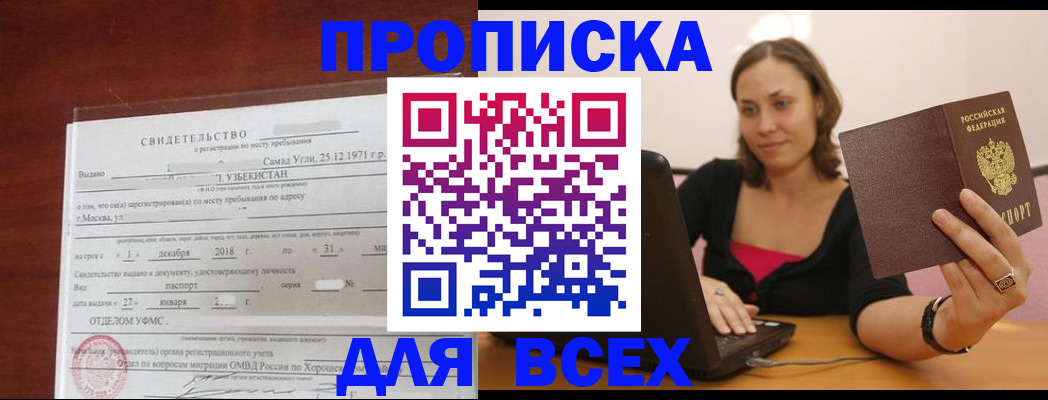 прописка штамп в Вуктыле