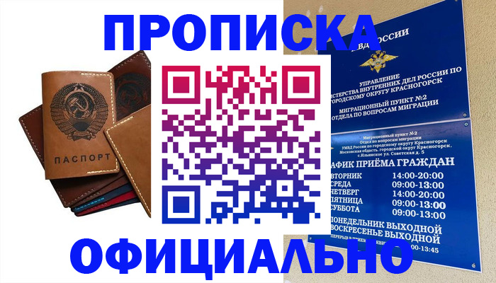 временная прописка в Вуктыле